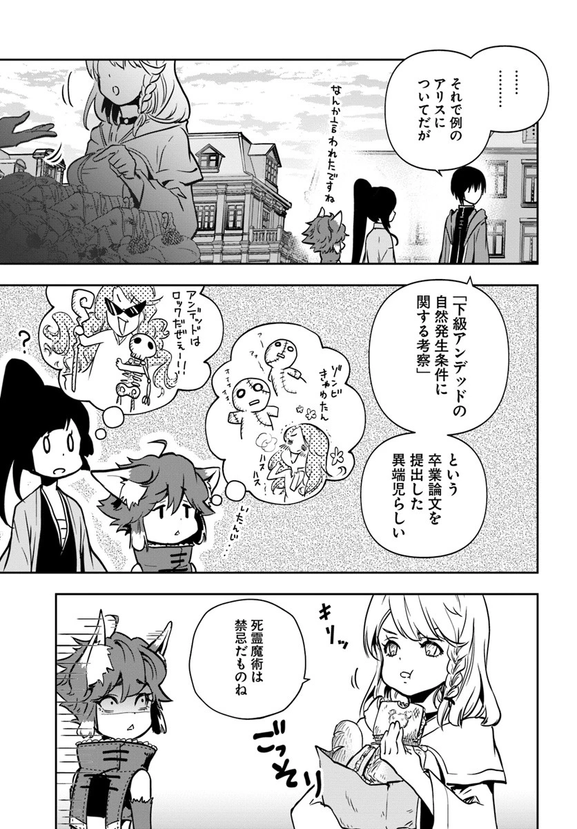 魔術学院を首席で卒業した俺が冒険者を始めるのはそんなにおかしいだろうか 第5話 - 7