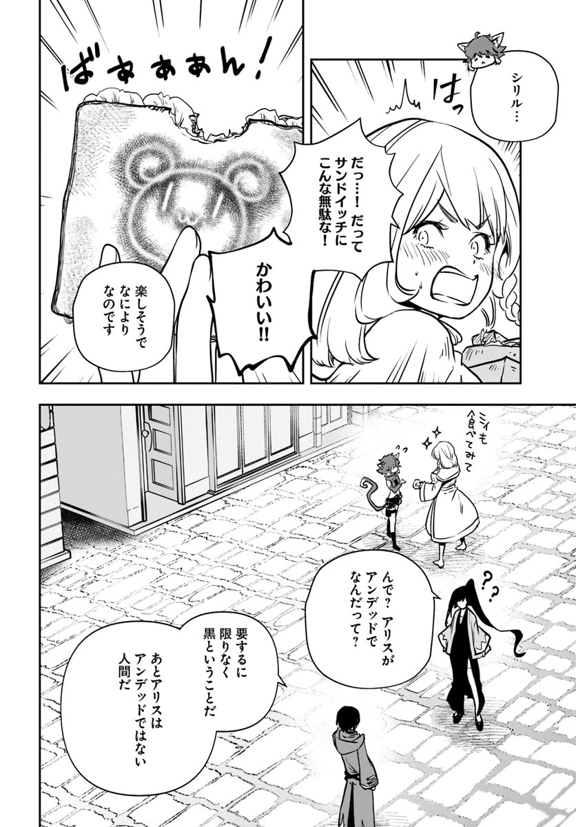 魔術学院を首席で卒業した俺が冒険者を始めるのはそんなにおかしいだろうか 第5話 - 8