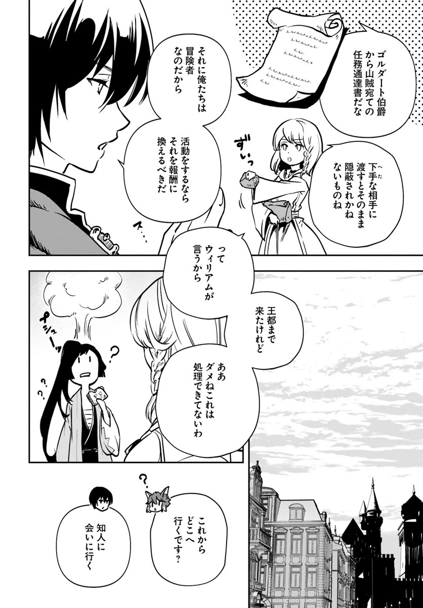 魔術学院を首席で卒業した俺が冒険者を始めるのはそんなにおかしいだろうか 第5話 - 10