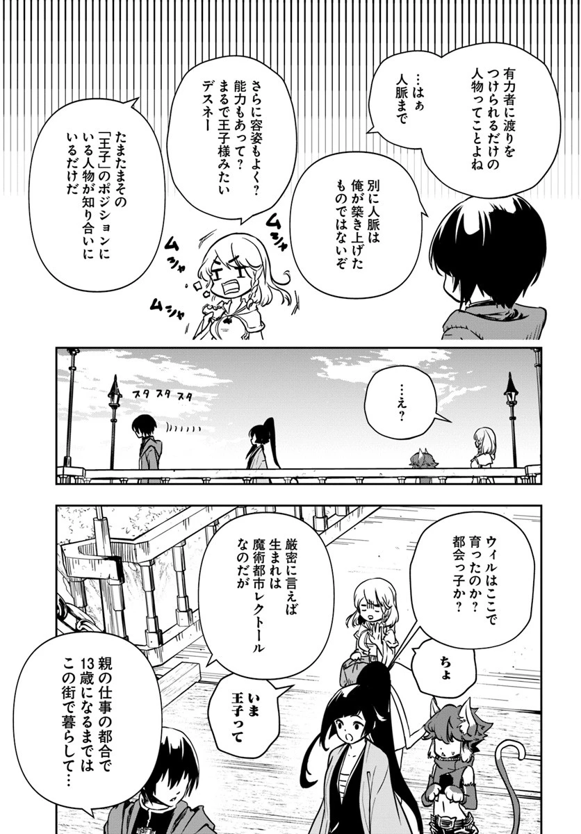 魔術学院を首席で卒業した俺が冒険者を始めるのはそんなにおかしいだろうか 第5話 - 11