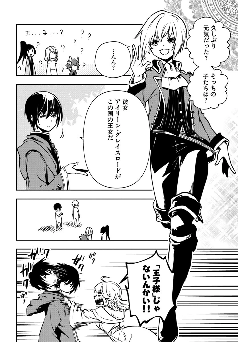 魔術学院を首席で卒業した俺が冒険者を始めるのはそんなにおかしいだろうか 第5話 - 14