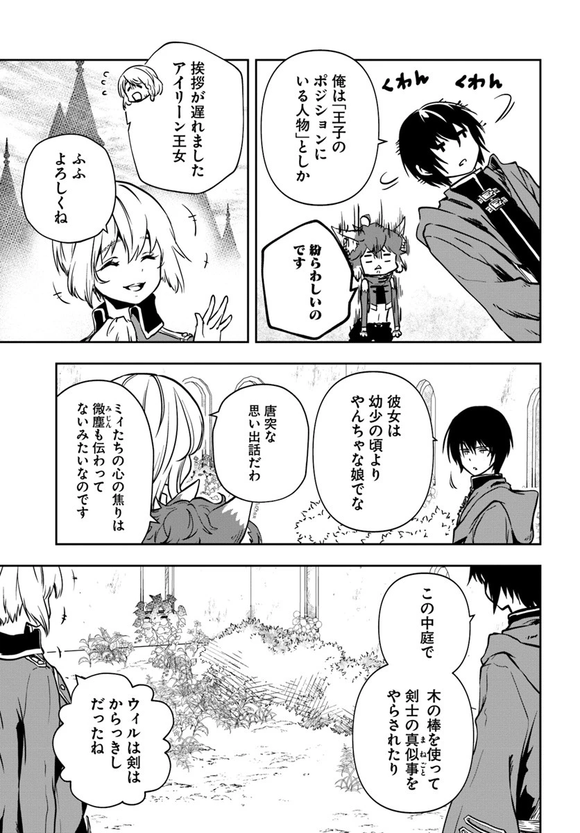 魔術学院を首席で卒業した俺が冒険者を始めるのはそんなにおかしいだろうか 第5話 - 15