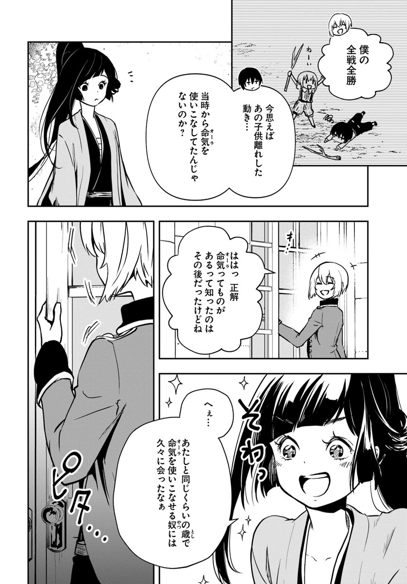 魔術学院を首席で卒業した俺が冒険者を始めるのはそんなにおかしいだろうか 第5話 - 16