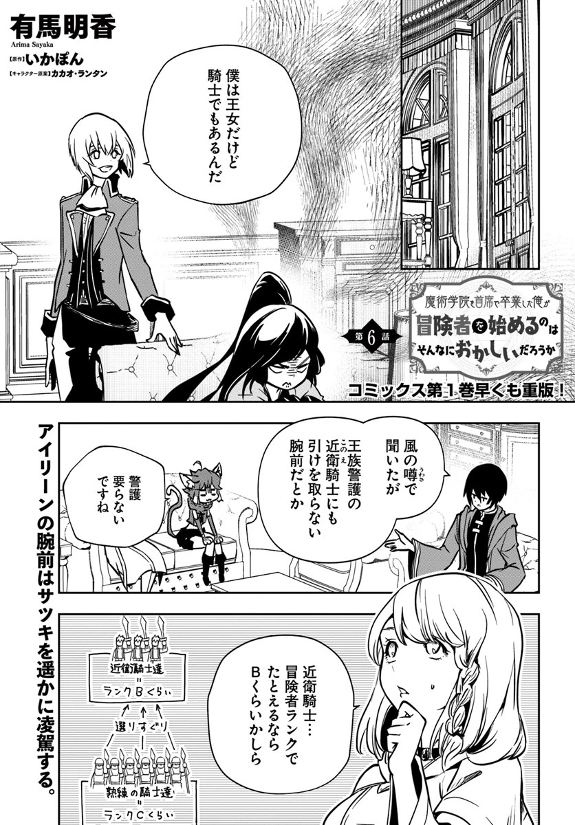 魔術学院を首席で卒業した俺が冒険者を始めるのはそんなにおかしいだろうか 第6話 - 1