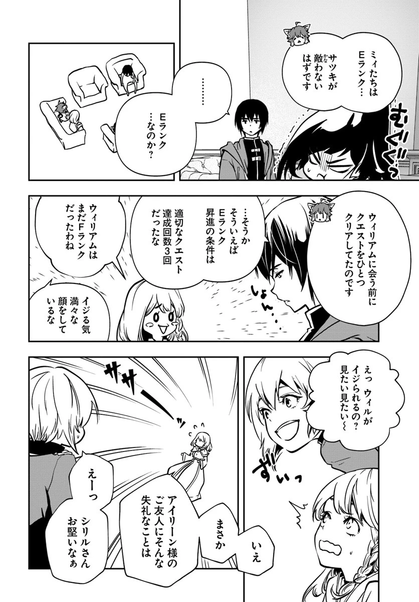 魔術学院を首席で卒業した俺が冒険者を始めるのはそんなにおかしいだろうか 第6話 - 2