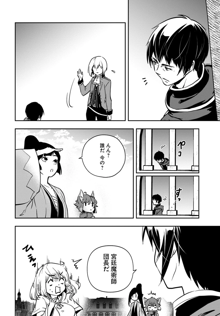 魔術学院を首席で卒業した俺が冒険者を始めるのはそんなにおかしいだろうか 第6話 - 16