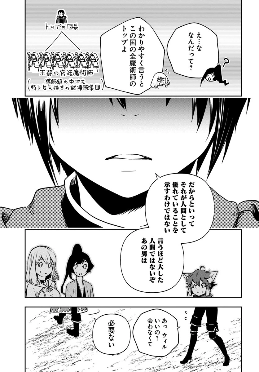 魔術学院を首席で卒業した俺が冒険者を始めるのはそんなにおかしいだろうか 第6話 - 17