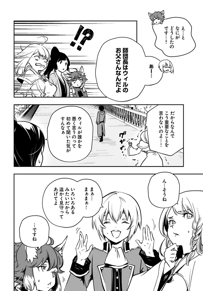 魔術学院を首席で卒業した俺が冒険者を始めるのはそんなにおかしいだろうか 第6話 - 18