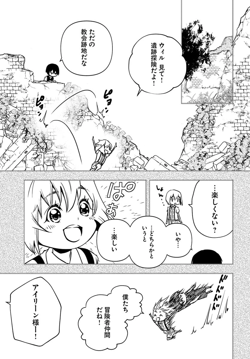 魔術学院を首席で卒業した俺が冒険者を始めるのはそんなにおかしいだろうか 第6話 - 21