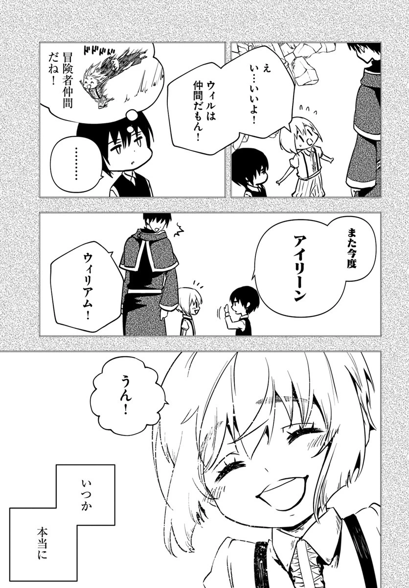 魔術学院を首席で卒業した俺が冒険者を始めるのはそんなにおかしいだろうか 第6話 - 23