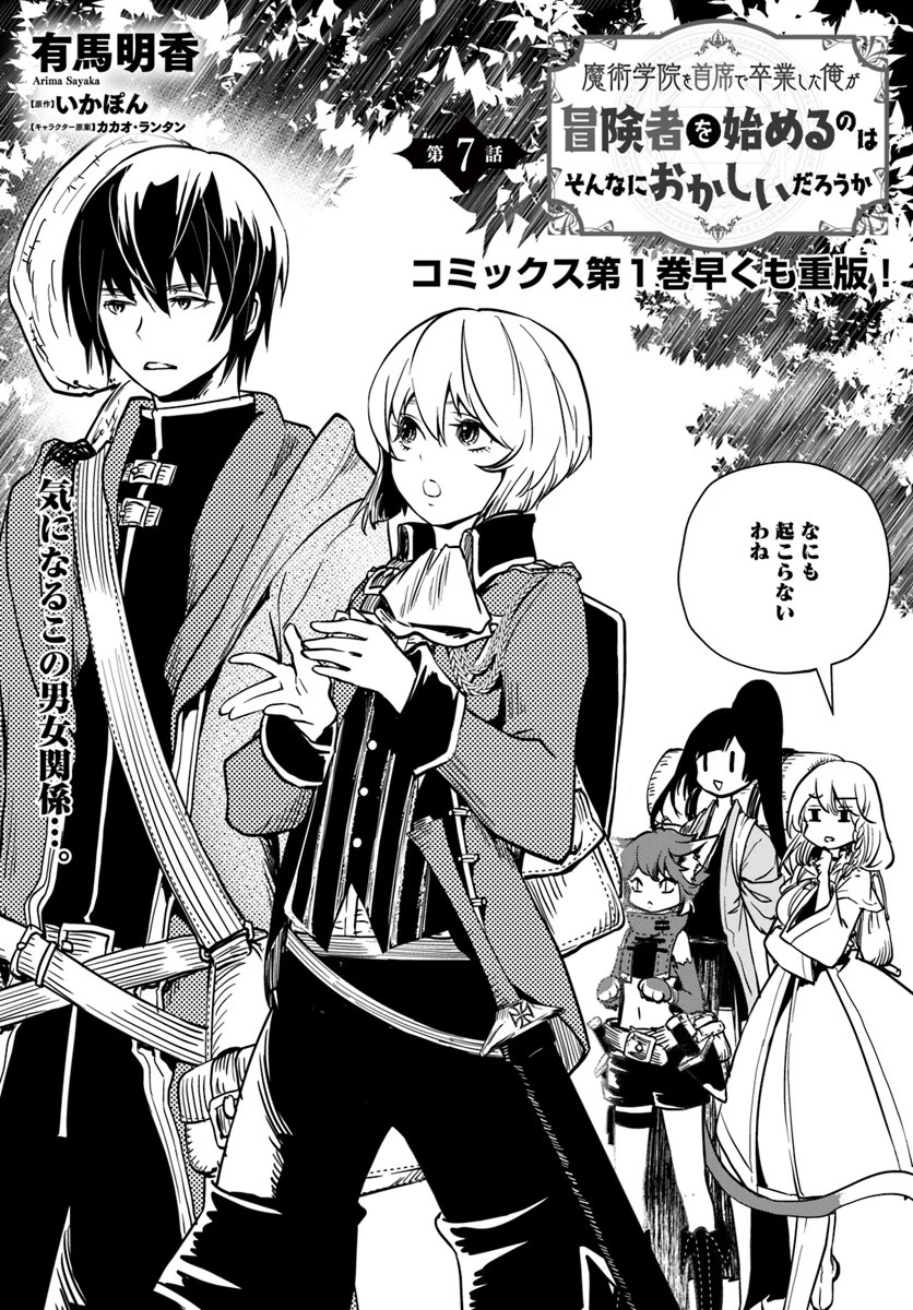 魔術学院を首席で卒業した俺が冒険者を始めるのはそんなにおかしいだろうか 第7話 - 2