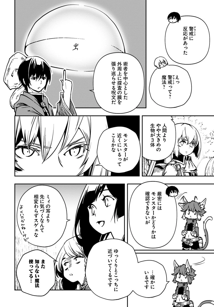 魔術学院を首席で卒業した俺が冒険者を始めるのはそんなにおかしいだろうか 第7話 - 4