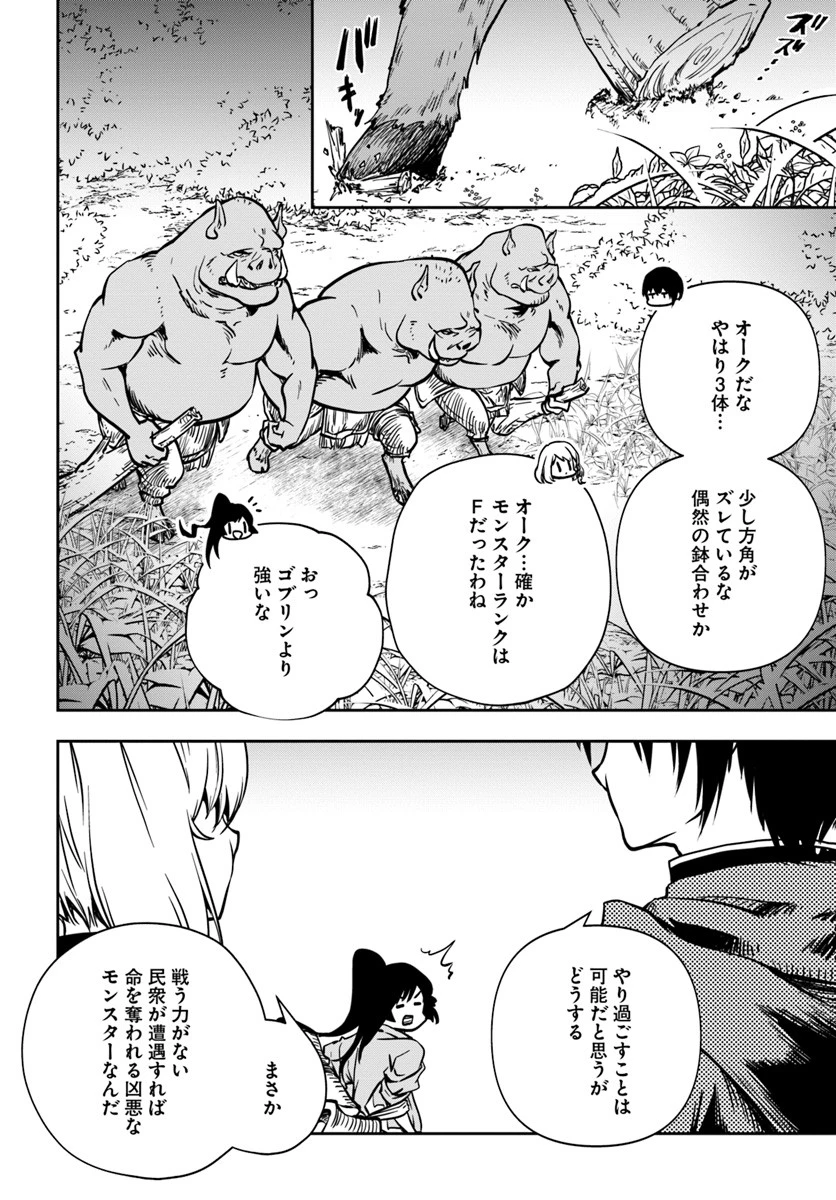 魔術学院を首席で卒業した俺が冒険者を始めるのはそんなにおかしいだろうか 第7話 - 6