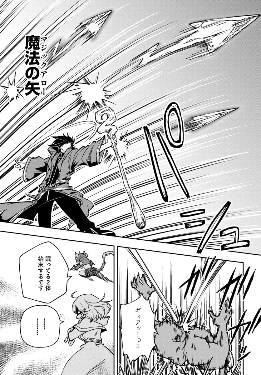 魔術学院を首席で卒業した俺が冒険者を始めるのはそんなにおかしいだろうか 第7話 - 11