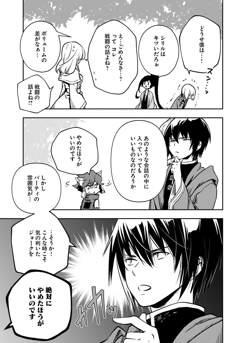 魔術学院を首席で卒業した俺が冒険者を始めるのはそんなにおかしいだろうか 第7話 - 13