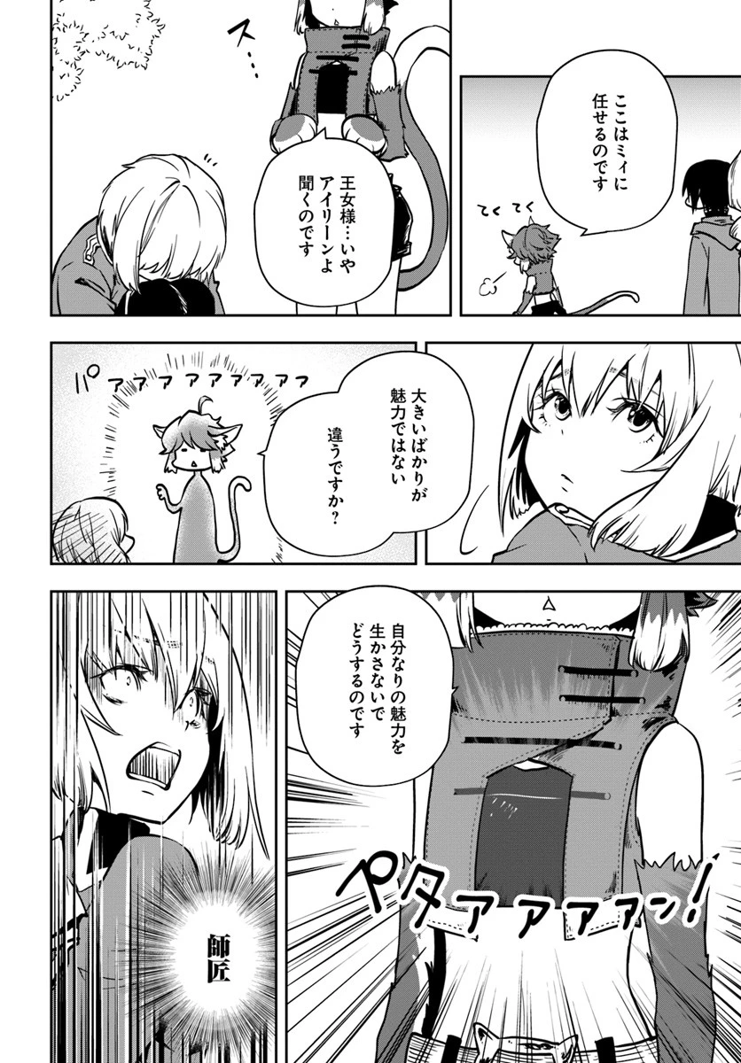 魔術学院を首席で卒業した俺が冒険者を始めるのはそんなにおかしいだろうか 第7話 - 14