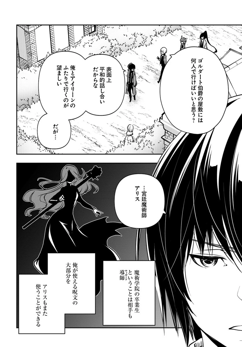 魔術学院を首席で卒業した俺が冒険者を始めるのはそんなにおかしいだろうか 第7話 - 16