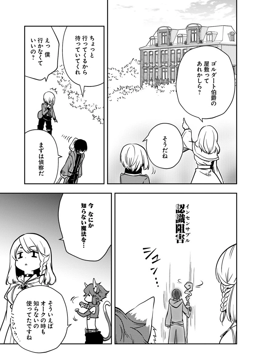 魔術学院を首席で卒業した俺が冒険者を始めるのはそんなにおかしいだろうか 第7話 - 17