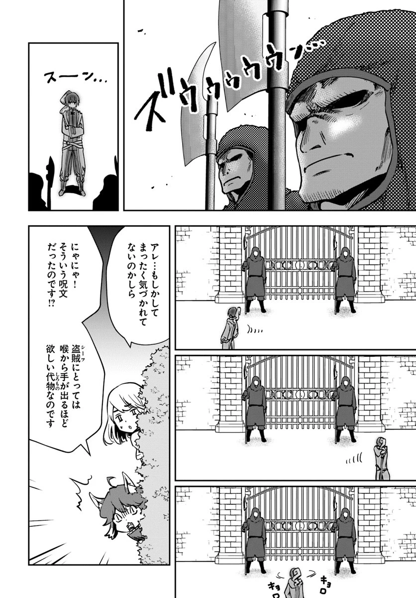 魔術学院を首席で卒業した俺が冒険者を始めるのはそんなにおかしいだろうか 第7話 - 18