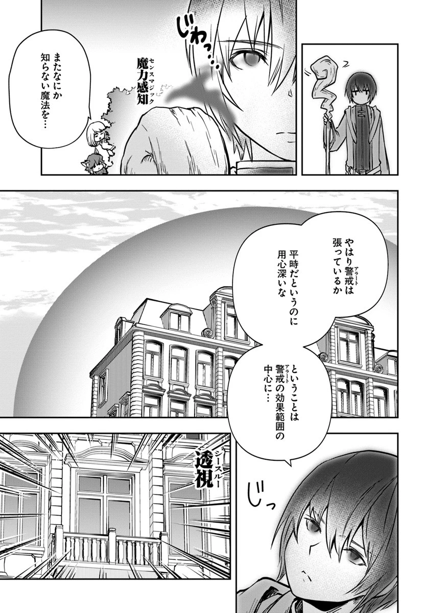 魔術学院を首席で卒業した俺が冒険者を始めるのはそんなにおかしいだろうか 第7話 - 19