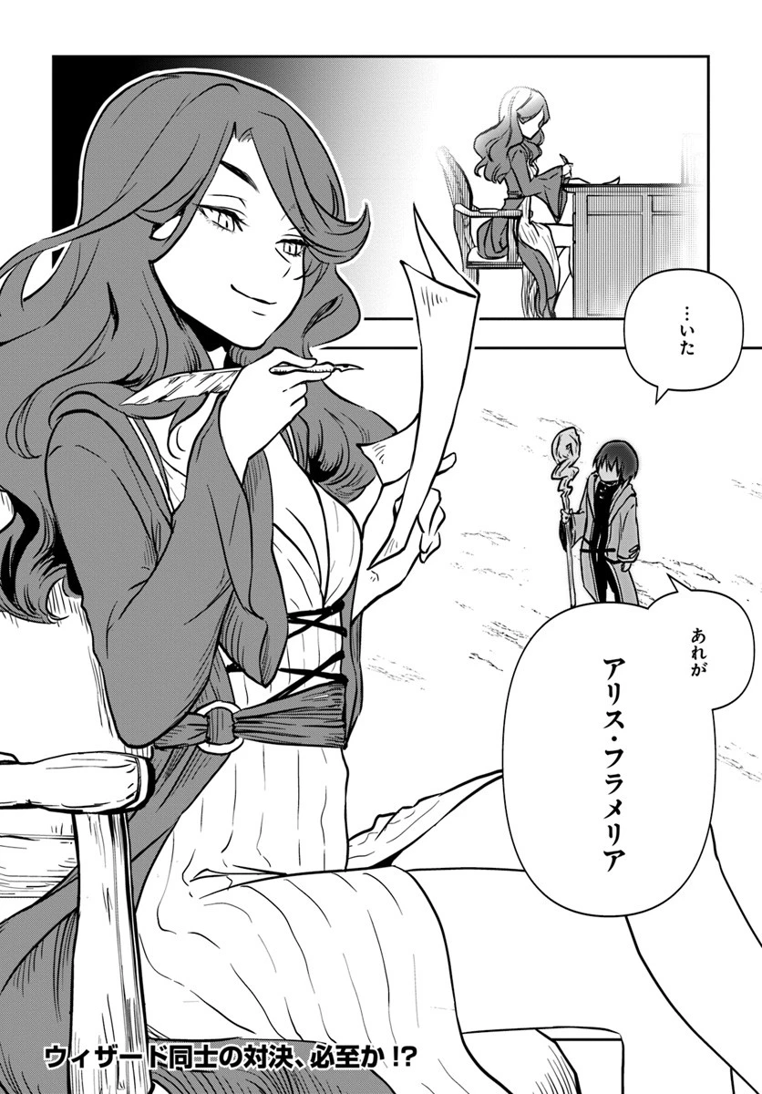 魔術学院を首席で卒業した俺が冒険者を始めるのはそんなにおかしいだろうか 第7話 - 20