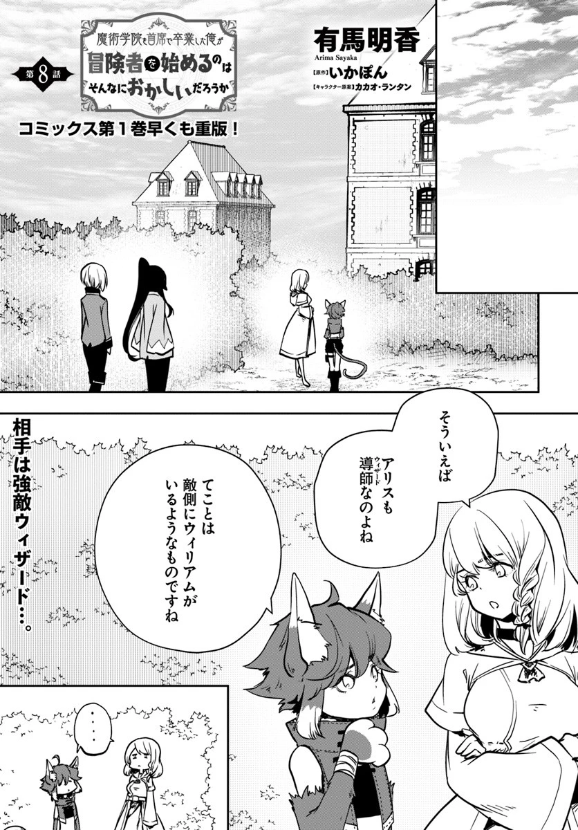 魔術学院を首席で卒業した俺が冒険者を始めるのはそんなにおかしいだろうか 第8話 - 1