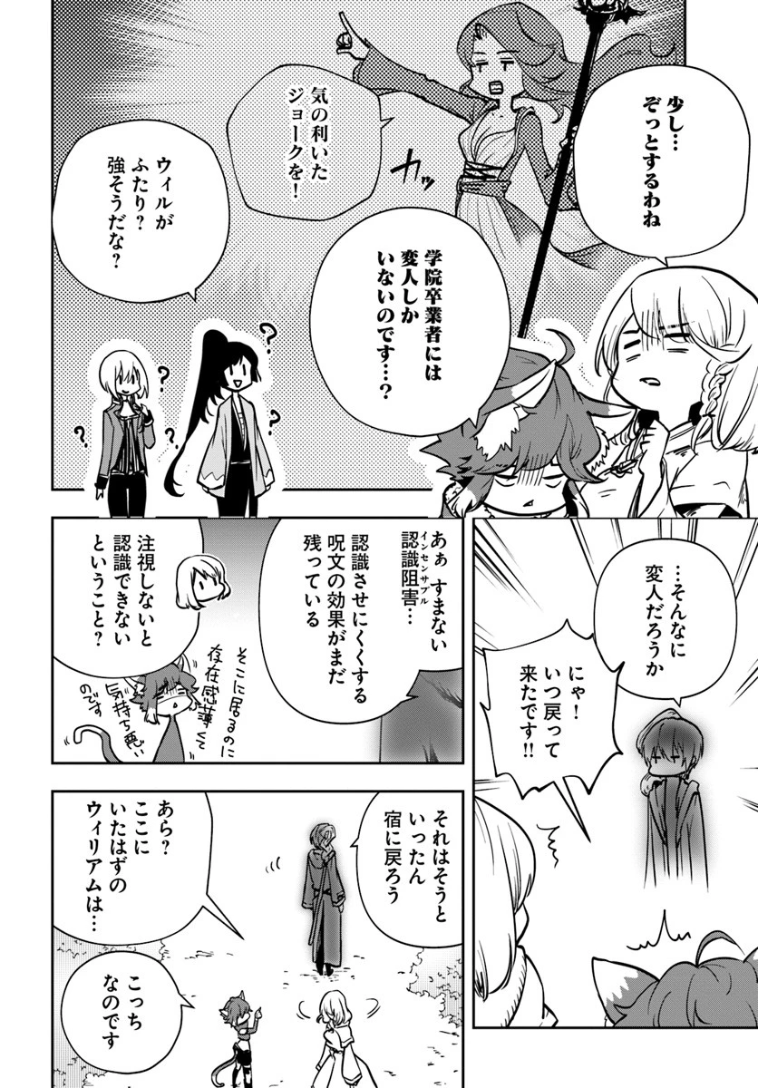 魔術学院を首席で卒業した俺が冒険者を始めるのはそんなにおかしいだろうか 第8話 - 2