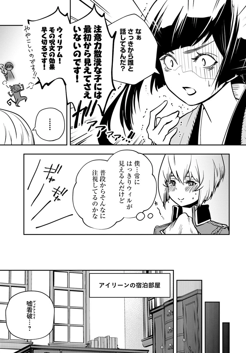 魔術学院を首席で卒業した俺が冒険者を始めるのはそんなにおかしいだろうか 第8話 - 3