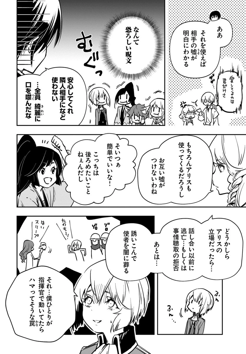 魔術学院を首席で卒業した俺が冒険者を始めるのはそんなにおかしいだろうか 第8話 - 4