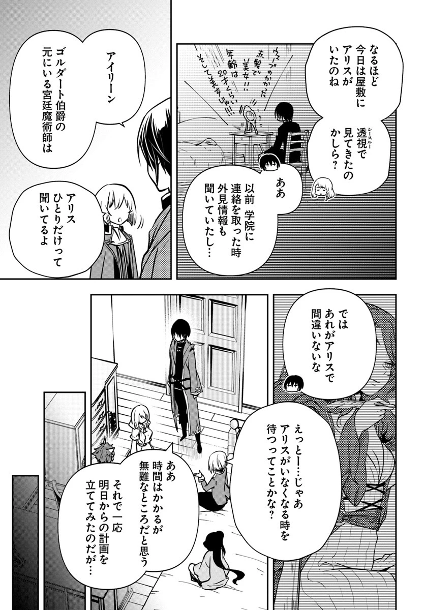 魔術学院を首席で卒業した俺が冒険者を始めるのはそんなにおかしいだろうか 第8話 - 5