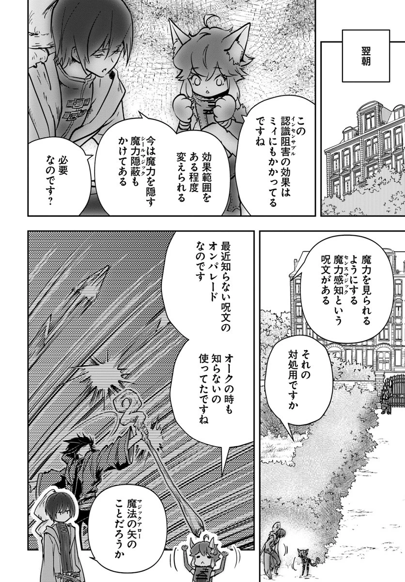 魔術学院を首席で卒業した俺が冒険者を始めるのはそんなにおかしいだろうか 第8話 - 6