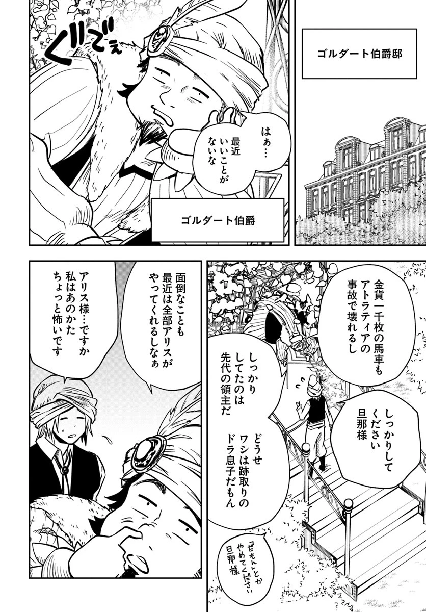 魔術学院を首席で卒業した俺が冒険者を始めるのはそんなにおかしいだろうか 第8話 - 14