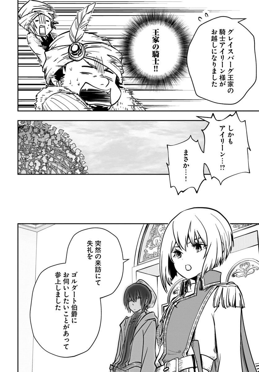 魔術学院を首席で卒業した俺が冒険者を始めるのはそんなにおかしいだろうか 第8話 - 16