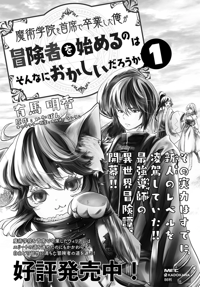 魔術学院を首席で卒業した俺が冒険者を始めるのはそんなにおかしいだろうか 第8話 - 21