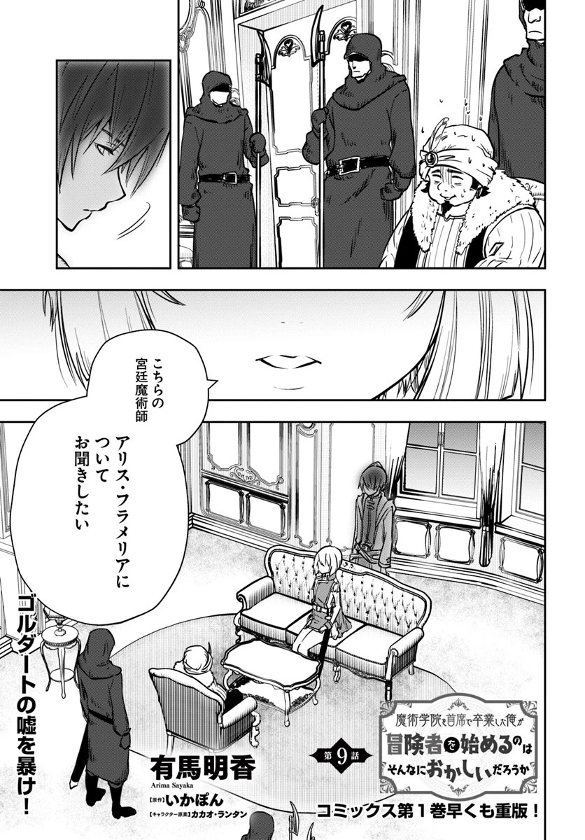 魔術学院を首席で卒業した俺が冒険者を始めるのはそんなにおかしいだろうか 第9話 - 1