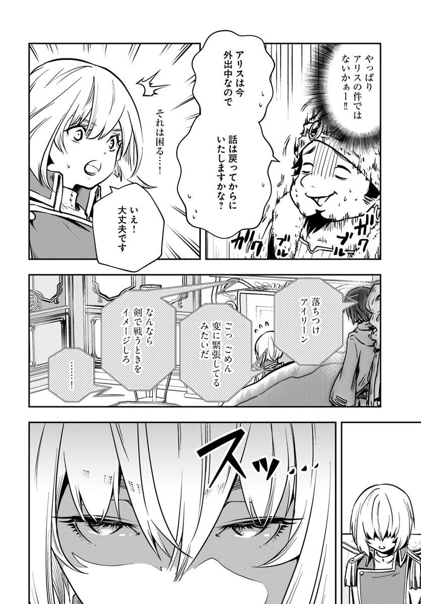 魔術学院を首席で卒業した俺が冒険者を始めるのはそんなにおかしいだろうか 第9話 - 2