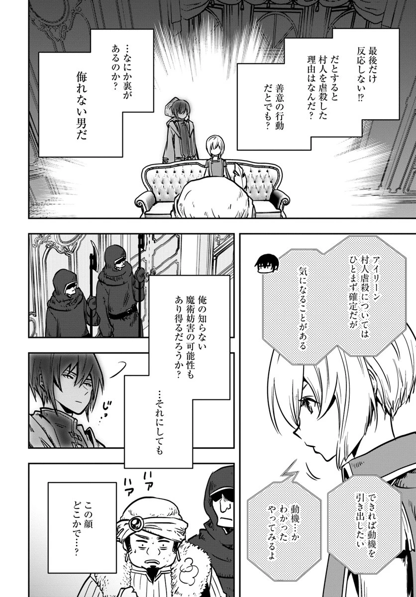 魔術学院を首席で卒業した俺が冒険者を始めるのはそんなにおかしいだろうか 第9話 - 6