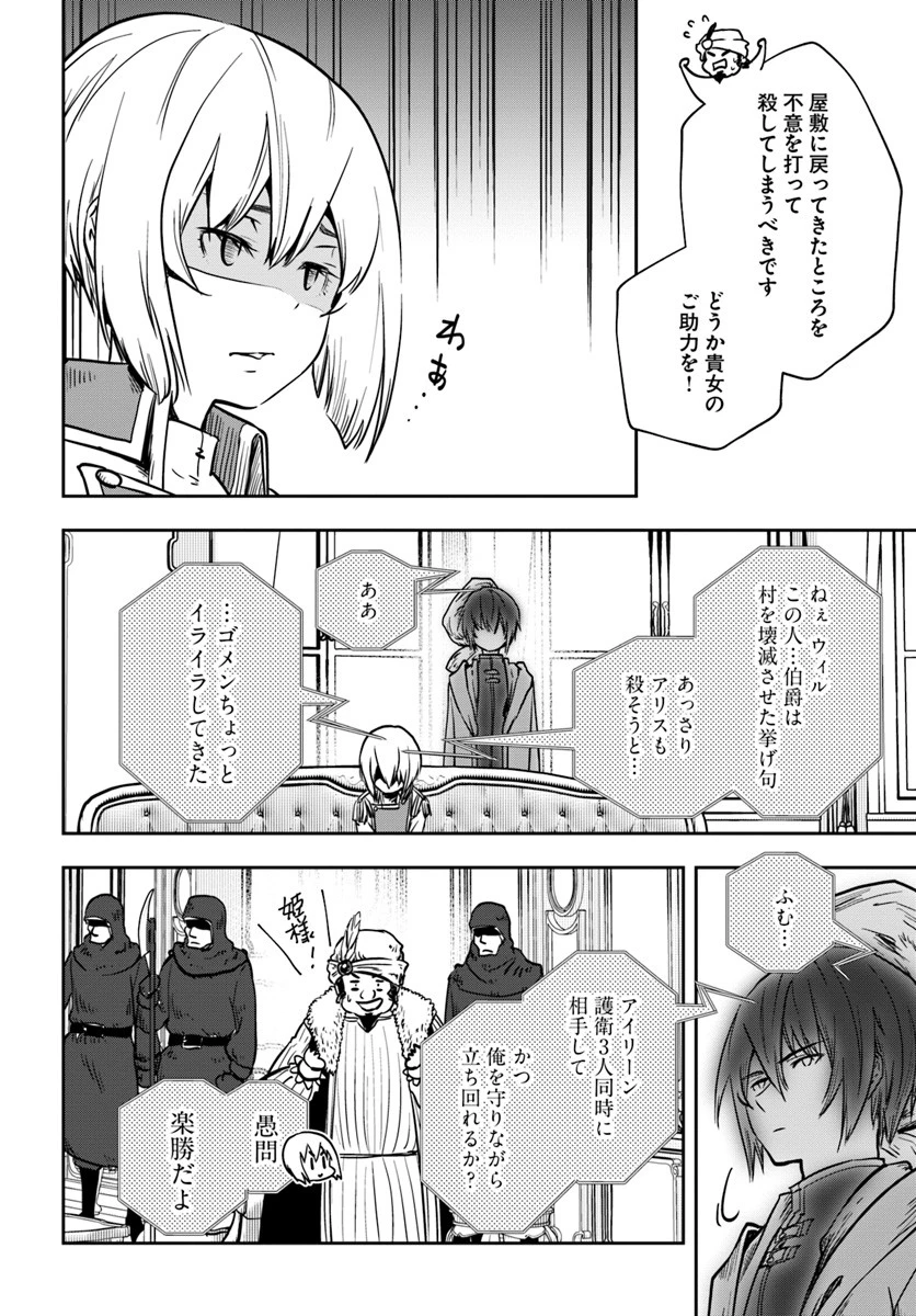 魔術学院を首席で卒業した俺が冒険者を始めるのはそんなにおかしいだろうか 第9話 - 8