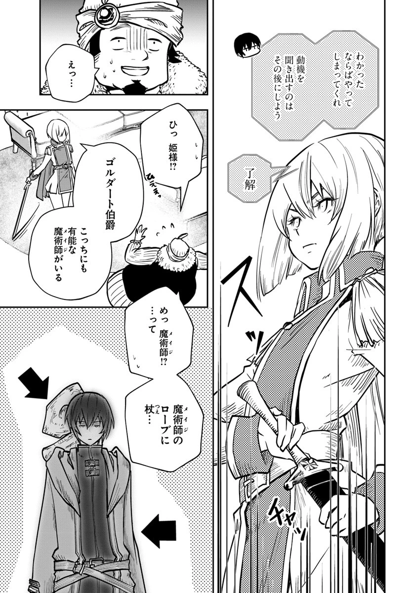 魔術学院を首席で卒業した俺が冒険者を始めるのはそんなにおかしいだろうか 第9話 - 9