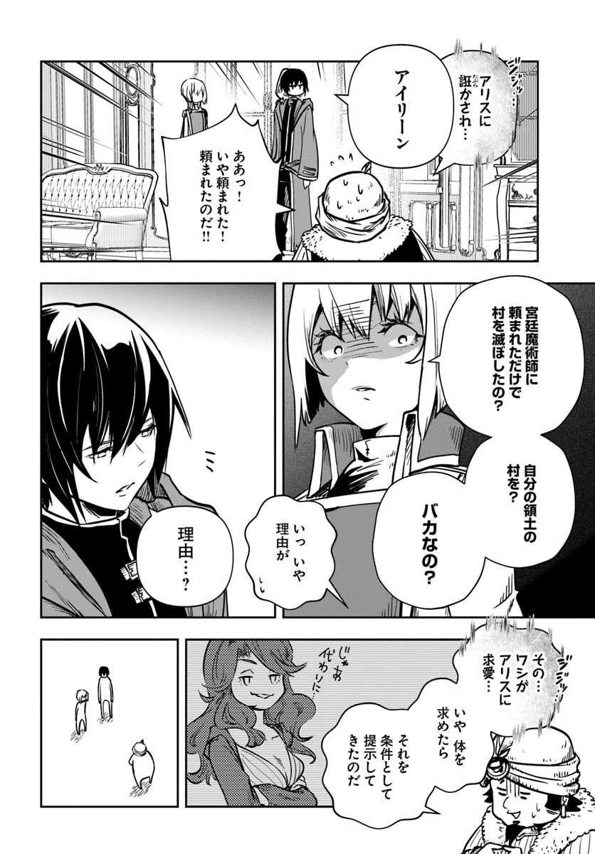 魔術学院を首席で卒業した俺が冒険者を始めるのはそんなにおかしいだろうか 第9話 - 14