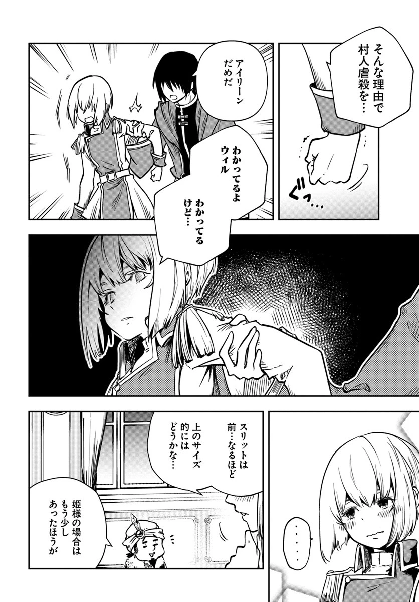 魔術学院を首席で卒業した俺が冒険者を始めるのはそんなにおかしいだろうか 第9話 - 16