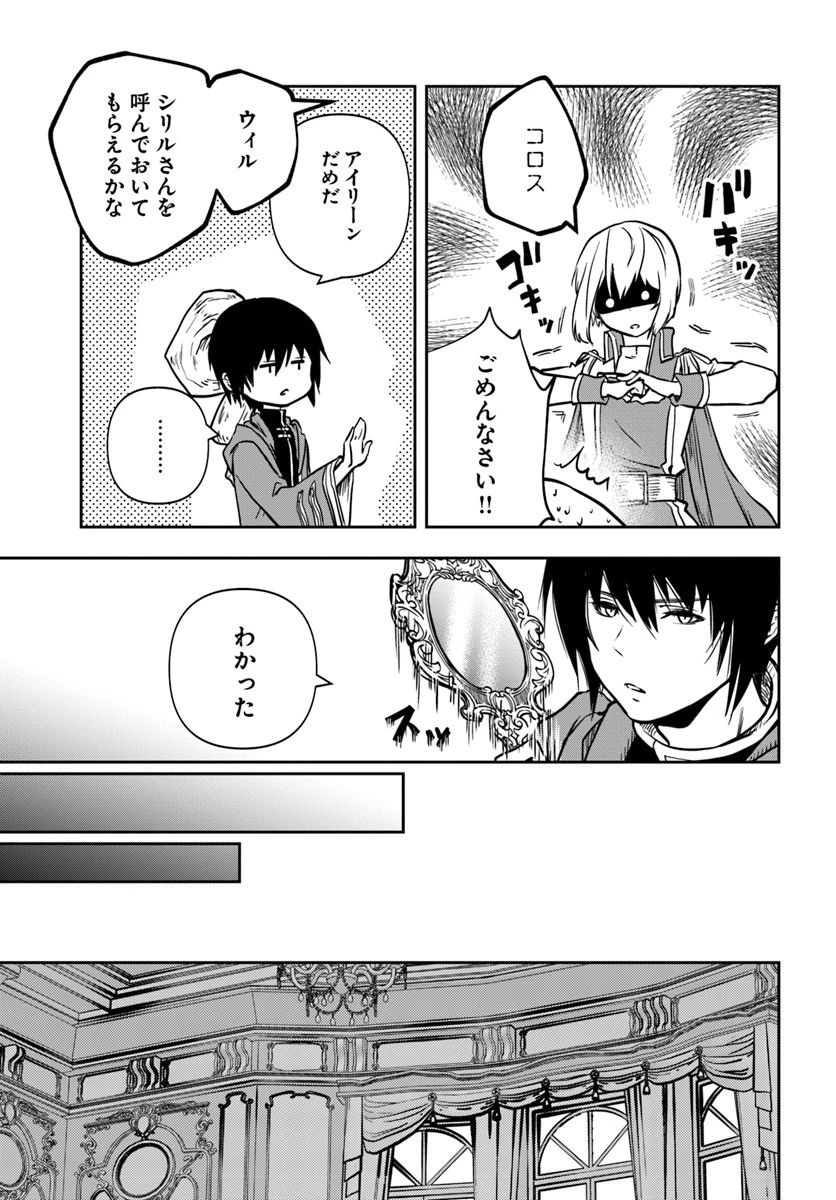 魔術学院を首席で卒業した俺が冒険者を始めるのはそんなにおかしいだろうか 第9話 - 17