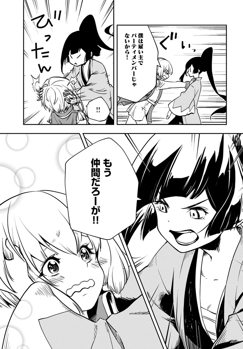 魔術学院を首席で卒業した俺が冒険者を始めるのはそんなにおかしいだろうか 第9話 - 21