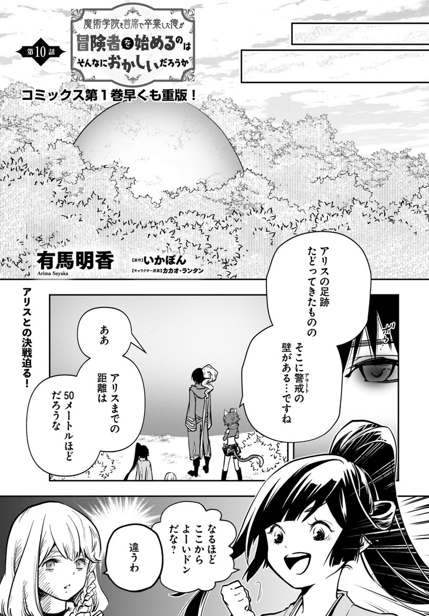 魔術学院を首席で卒業した俺が冒険者を始めるのはそんなにおかしいだろうか 第10話 - 1