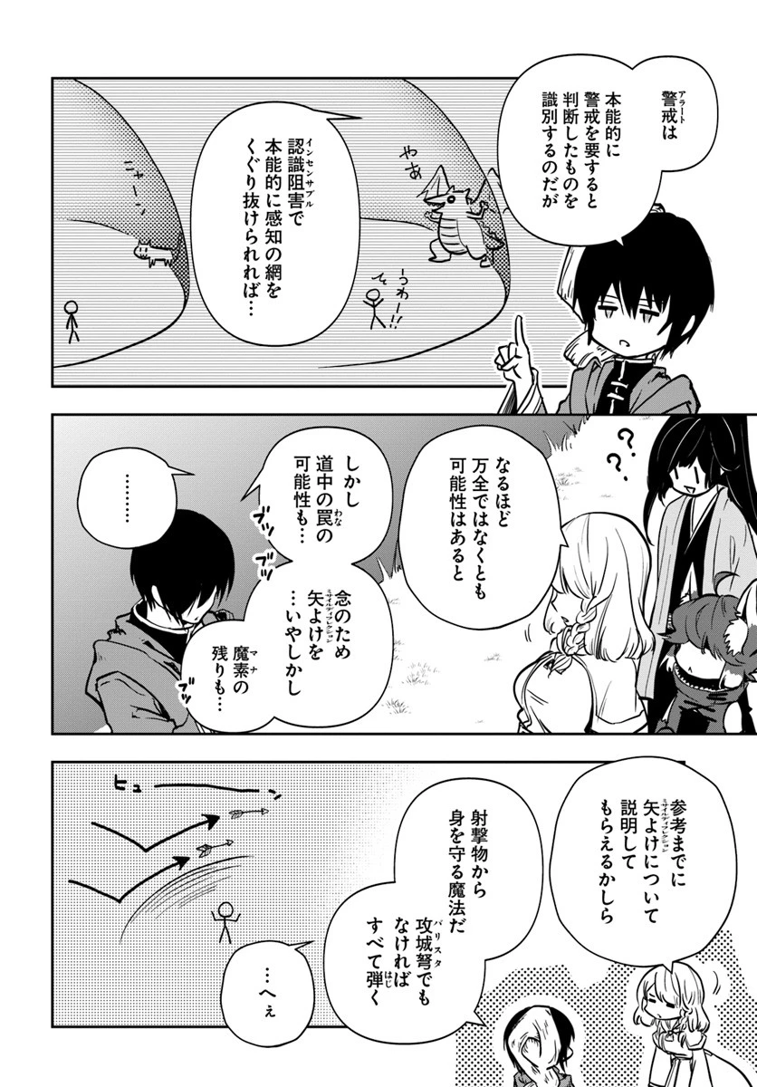 魔術学院を首席で卒業した俺が冒険者を始めるのはそんなにおかしいだろうか 第10話 - 2