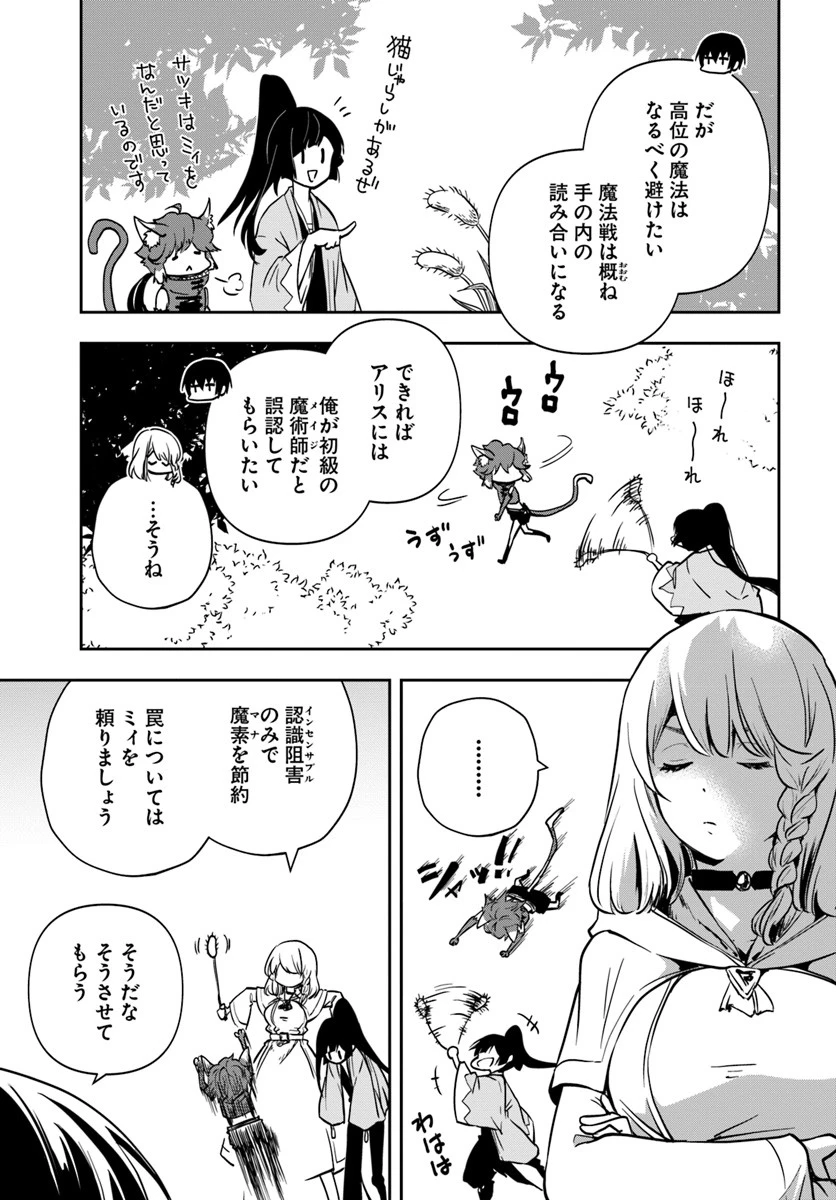 魔術学院を首席で卒業した俺が冒険者を始めるのはそんなにおかしいだろうか 第10話 - 3