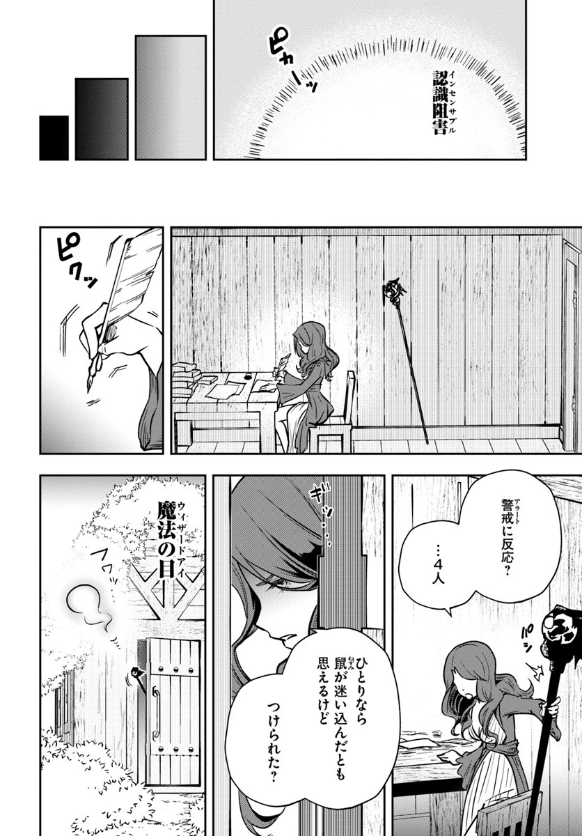 魔術学院を首席で卒業した俺が冒険者を始めるのはそんなにおかしいだろうか 第10話 - 4