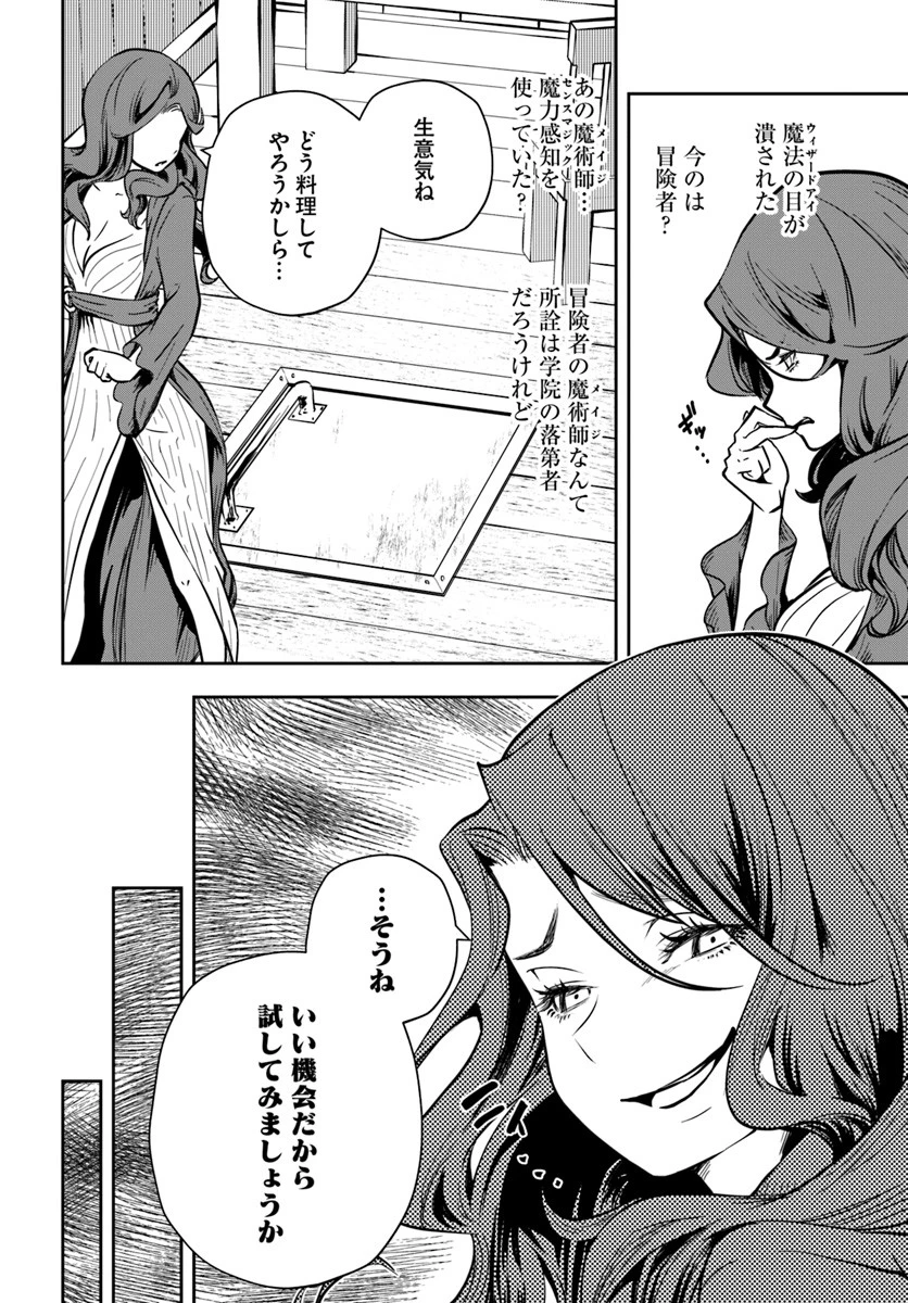 魔術学院を首席で卒業した俺が冒険者を始めるのはそんなにおかしいだろうか 第10話 - 6