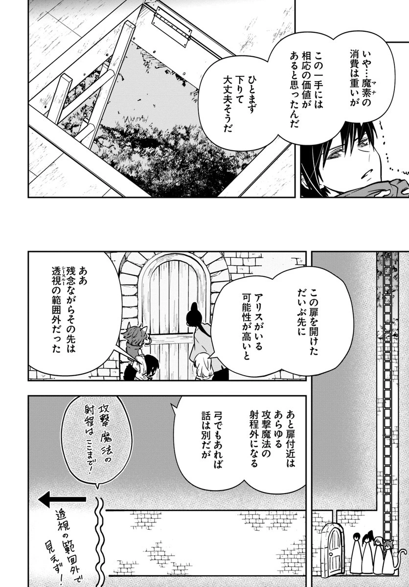 魔術学院を首席で卒業した俺が冒険者を始めるのはそんなにおかしいだろうか 第10話 - 12