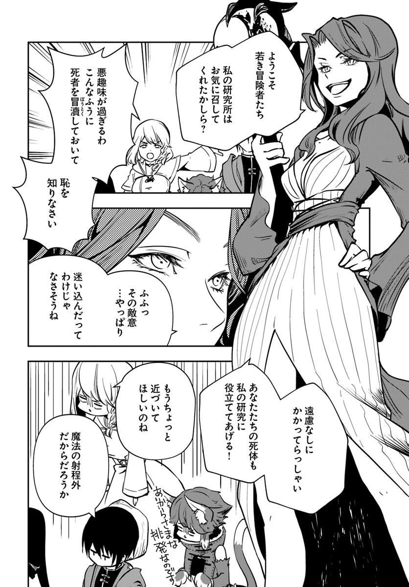 魔術学院を首席で卒業した俺が冒険者を始めるのはそんなにおかしいだろうか 第10話 - 18